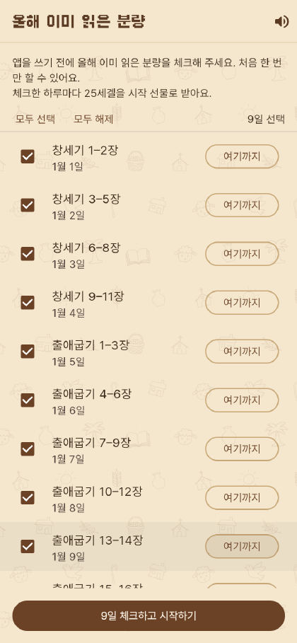올해 이미 읽은 분량 체크 화면