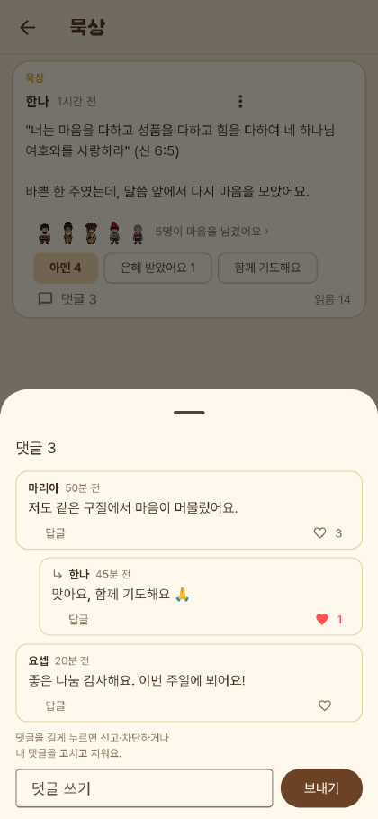 댓글 창. 댓글과 답글, 댓글 하트