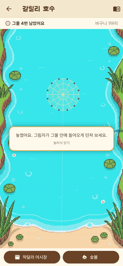 갈릴리 호수에 던진 그물