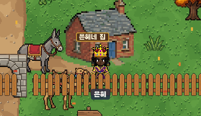 광장의 우리집 앞. 왕관을 쓴 캐릭터와 강아지, 앞마당의 나귀와 낙타